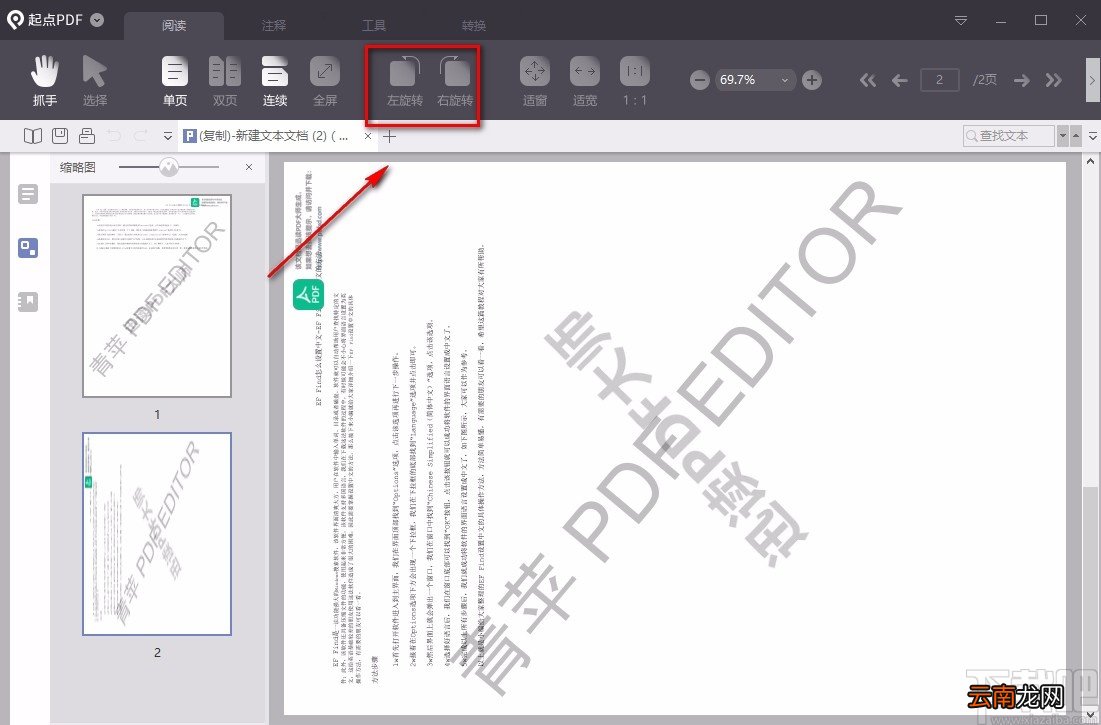 起点PDF阅读器旋转PDF的方法