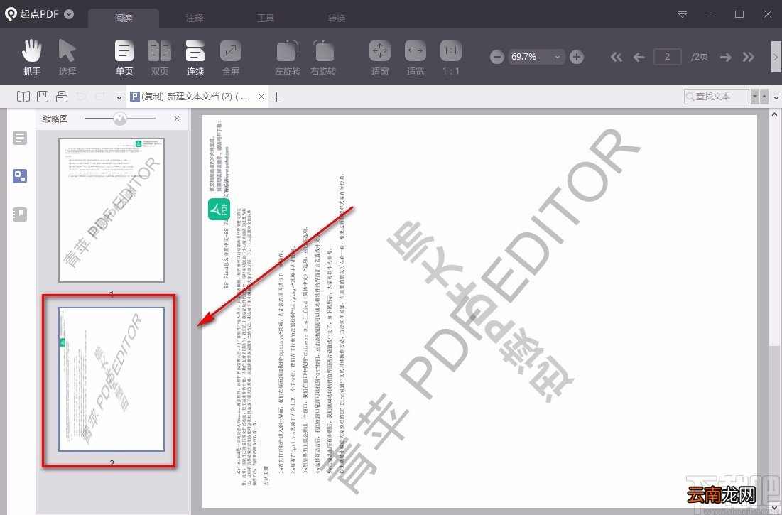 起点PDF阅读器旋转PDF的方法