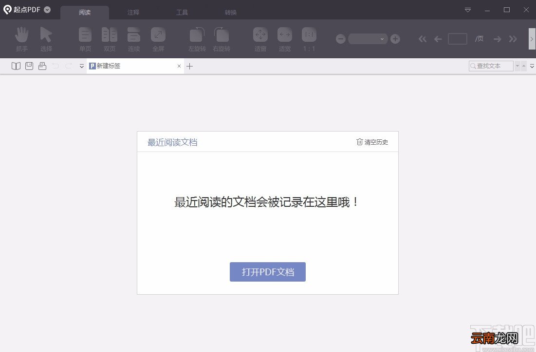 起点PDF阅读器旋转PDF的方法