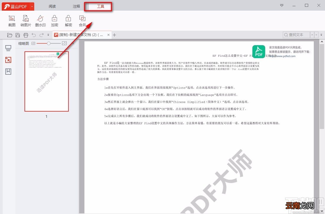 蓝山PDF阅读器合并PDF的方法