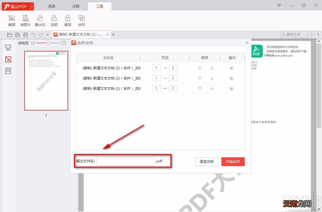 蓝山PDF阅读器合并PDF的方法