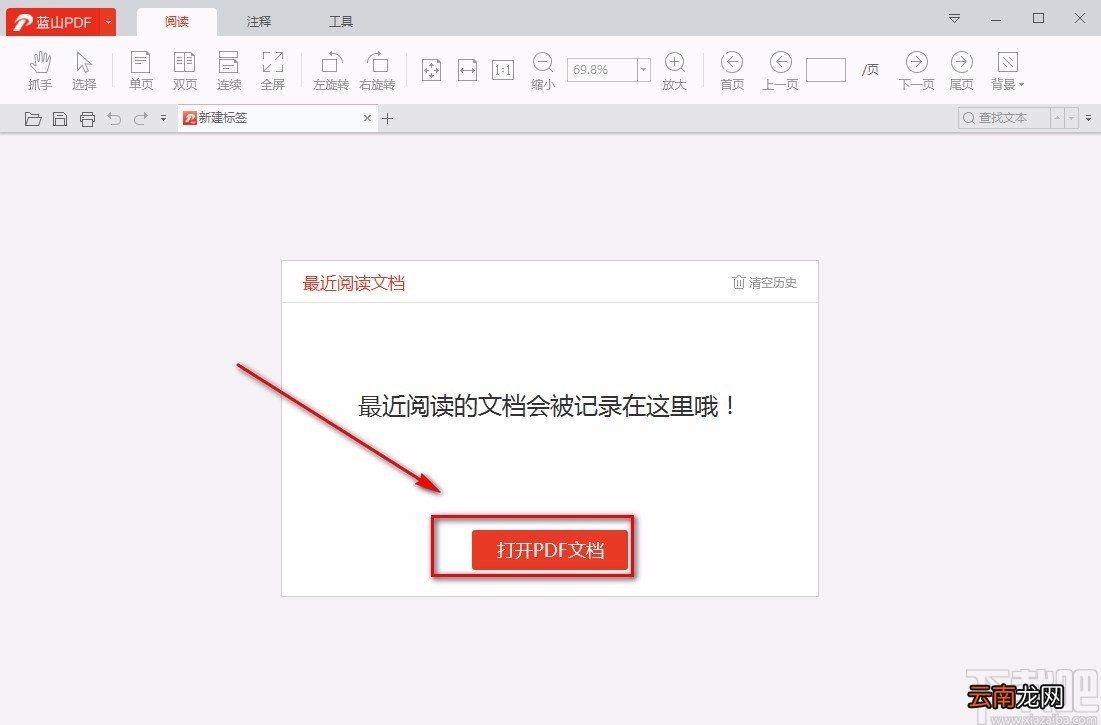 蓝山PDF阅读器合并PDF的方法