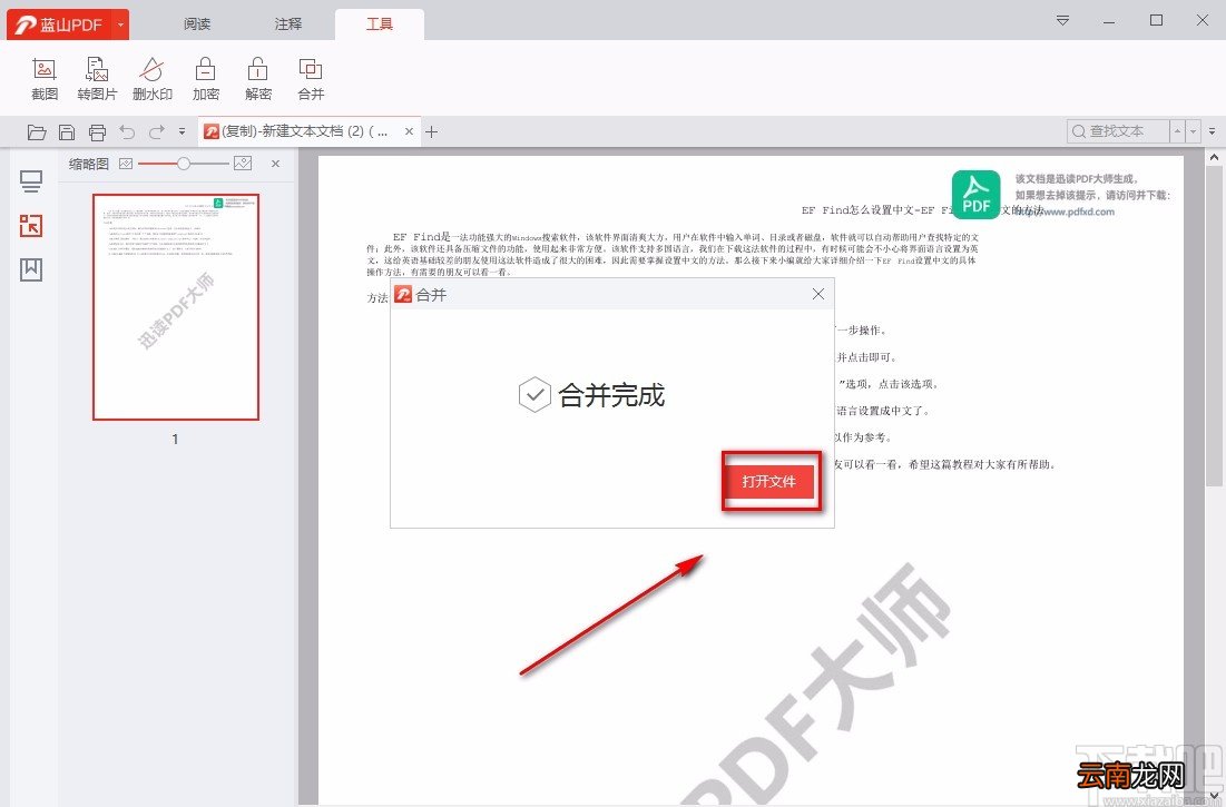 蓝山PDF阅读器合并PDF的方法