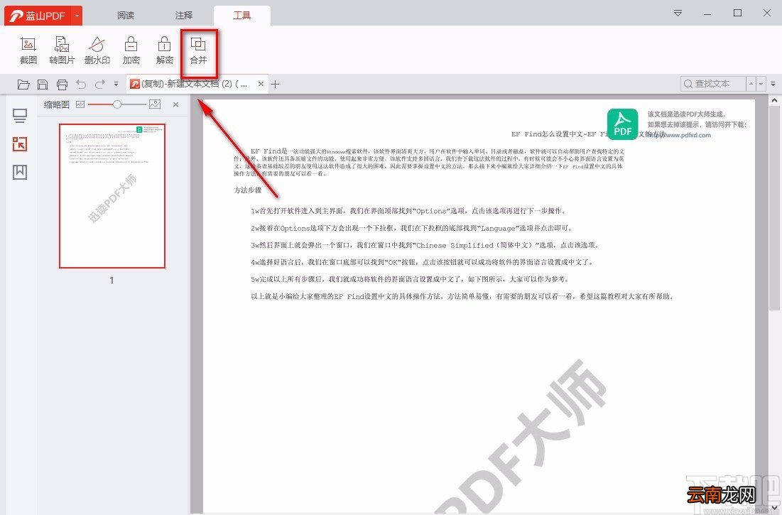 蓝山PDF阅读器合并PDF的方法