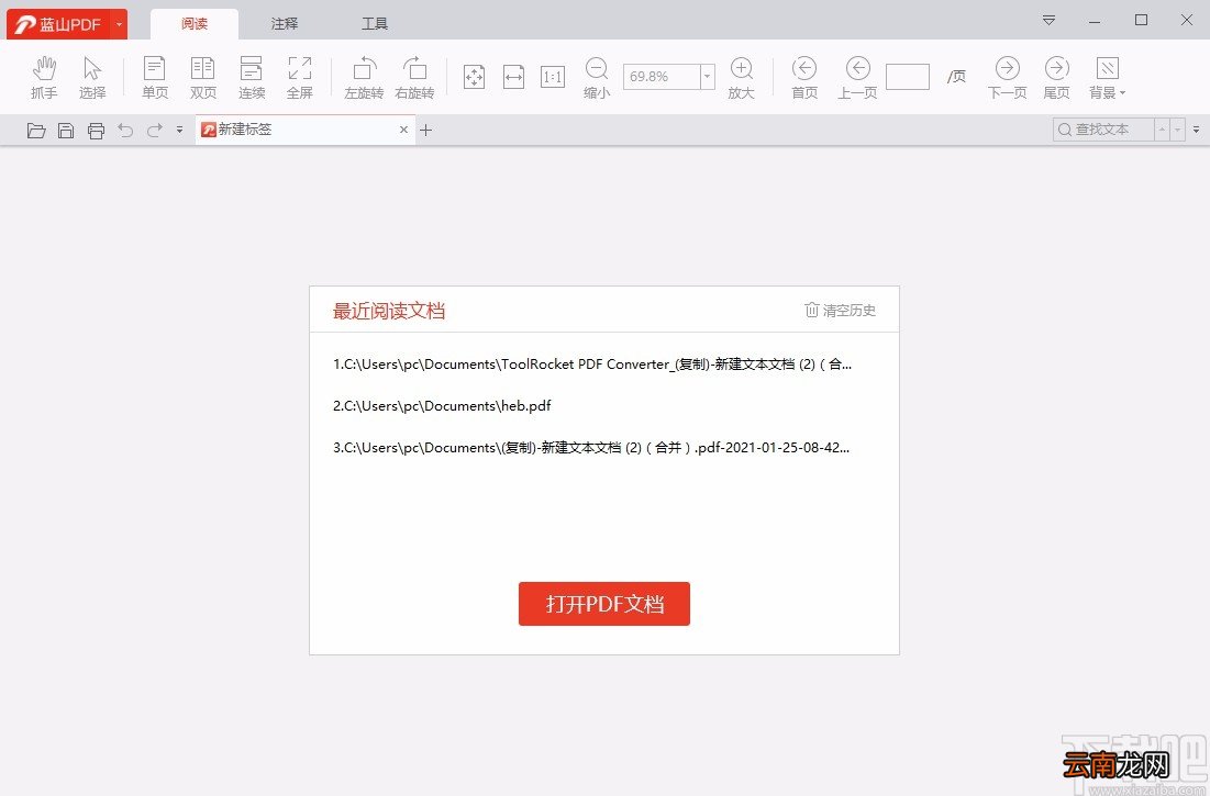 蓝山PDF阅读器合并PDF的方法