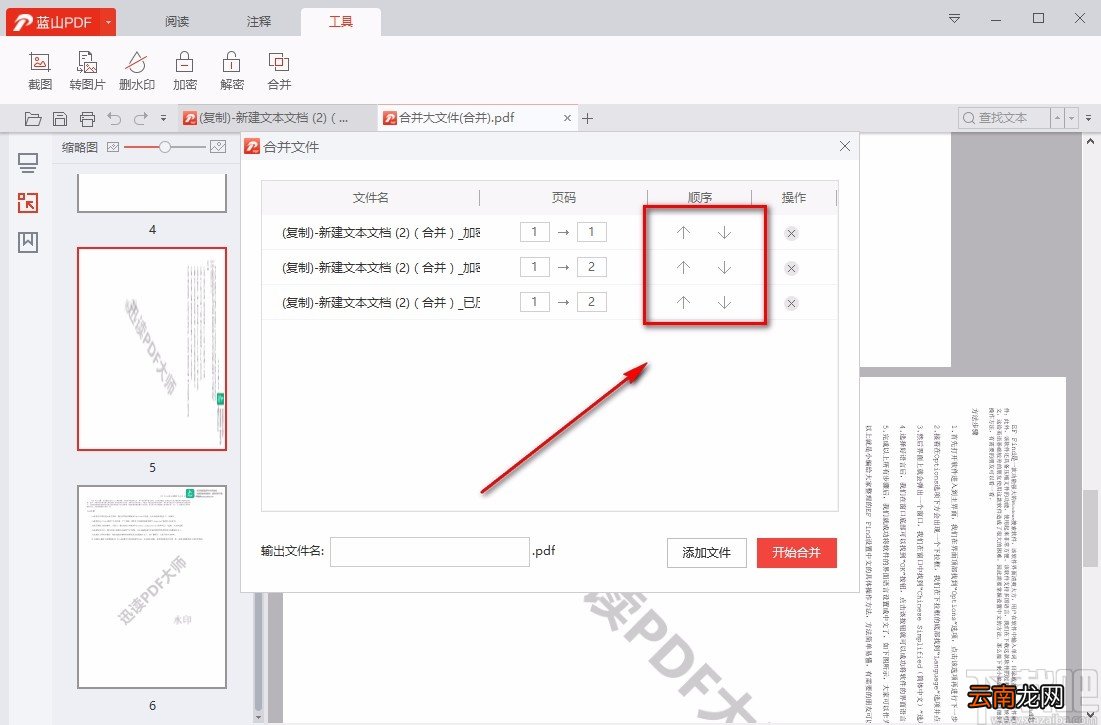 蓝山PDF阅读器合并PDF的方法