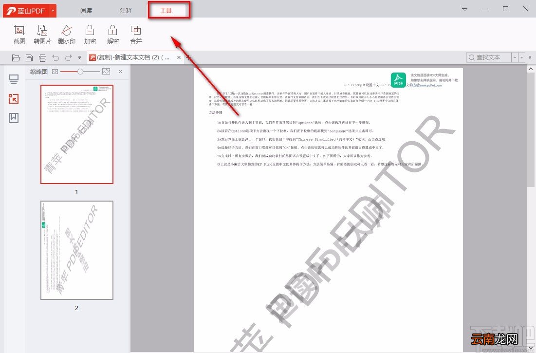 蓝山PDF阅读器对PDF截图的方法