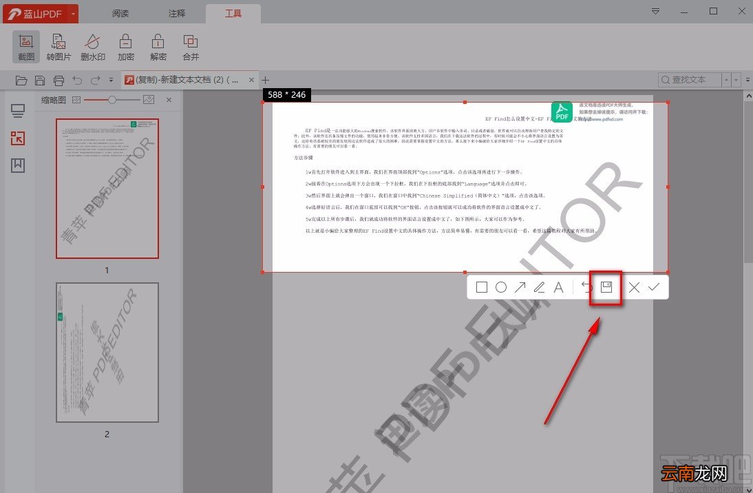蓝山PDF阅读器对PDF截图的方法