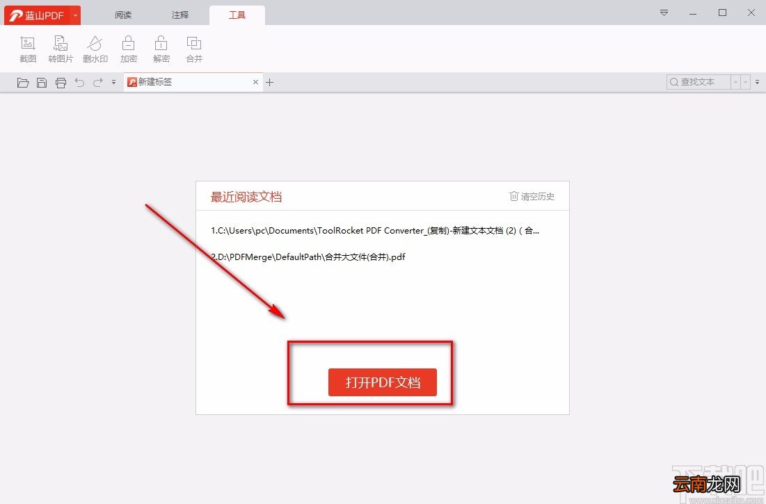 蓝山PDF阅读器对PDF截图的方法