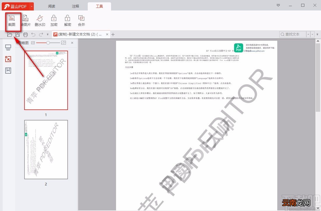 蓝山PDF阅读器对PDF截图的方法