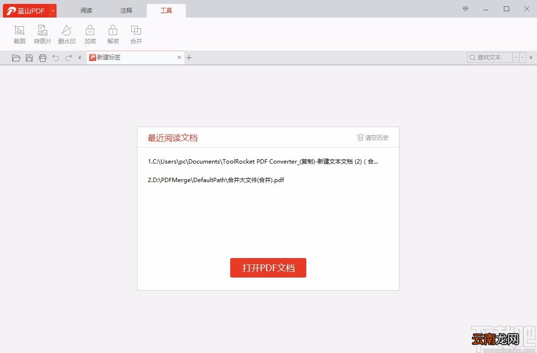 蓝山PDF阅读器对PDF截图的方法