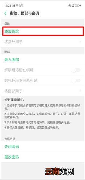 oppoa9x怎么添加指纹