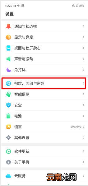 oppoa9x怎么添加指纹
