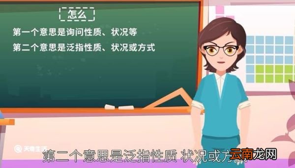 怎么的意思 怎么的意思是什么