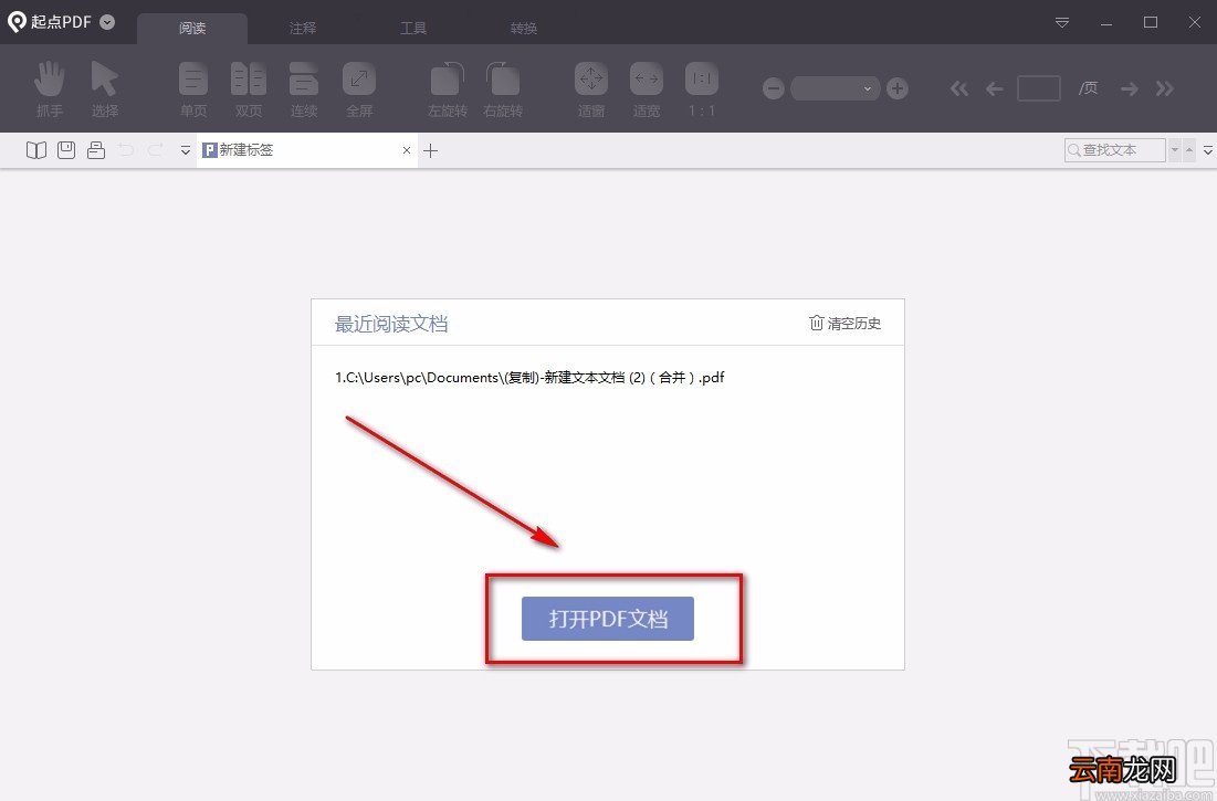 起点PDF阅读器加密PDF的方法