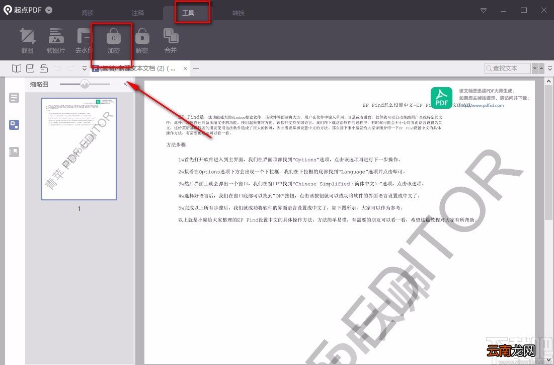 起点PDF阅读器加密PDF的方法