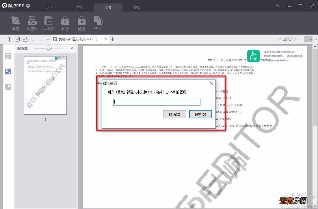 起点PDF阅读器加密PDF的方法