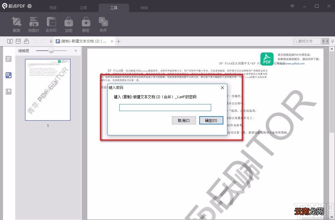 起点PDF阅读器加密PDF的方法