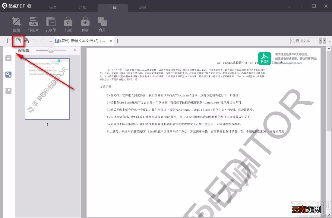 起点PDF阅读器加密PDF的方法