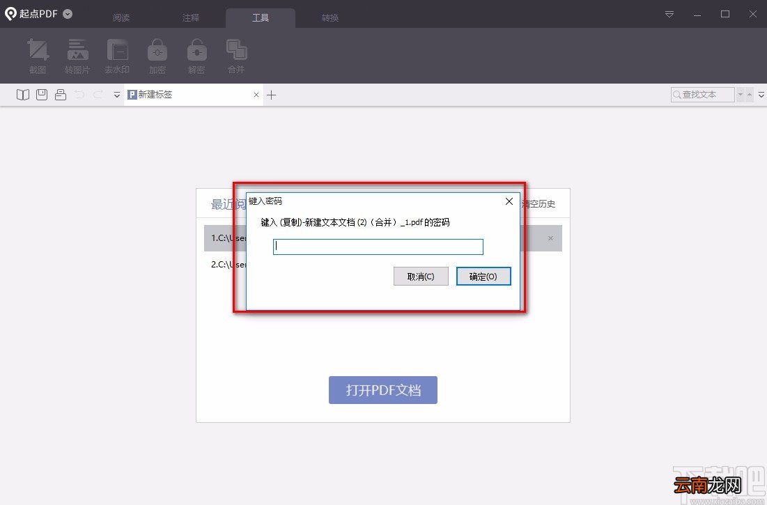 起点PDF阅读器加密PDF的方法