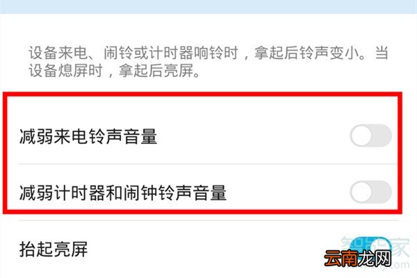 荣耀9x拿起手机铃声减弱怎么设置