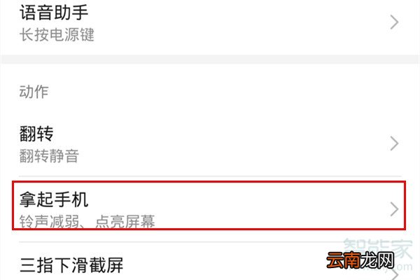 荣耀9x拿起手机铃声减弱怎么设置