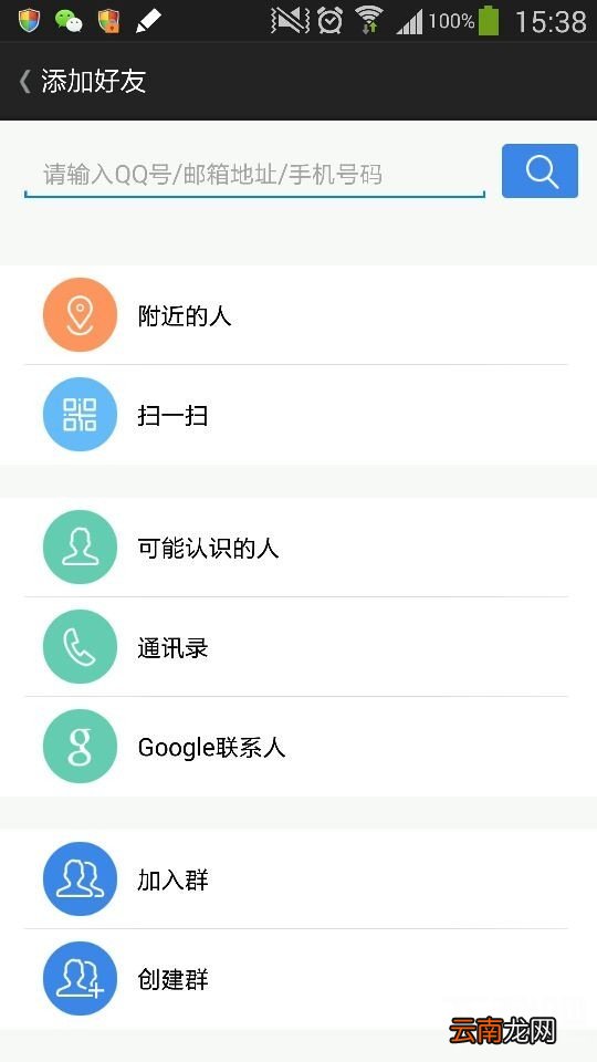 手机qq2014国际版怎么添加好友