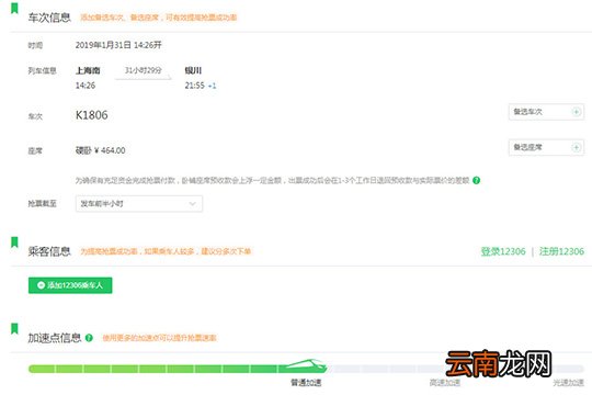 360抢票王怎么抢票 让你在回家的路上快人一步