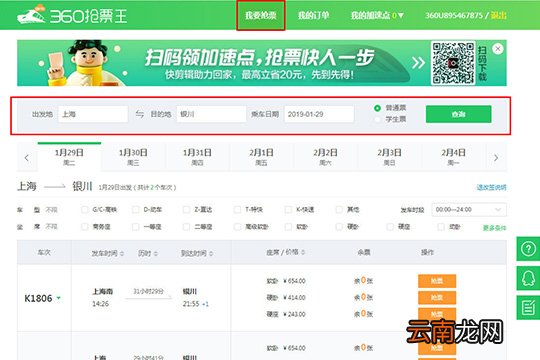 360抢票王怎么抢票 让你在回家的路上快人一步