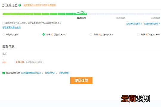 360抢票王怎么抢票 让你在回家的路上快人一步
