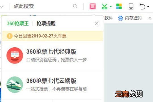 360抢票王怎么抢票 让你在回家的路上快人一步