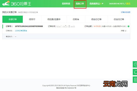 360抢票王怎么抢票 让你在回家的路上快人一步