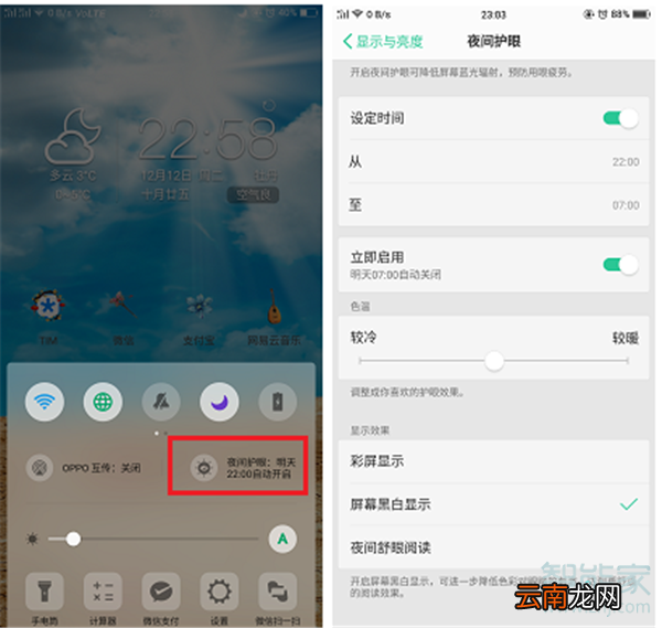 oppoa9x护眼模式在哪设置
