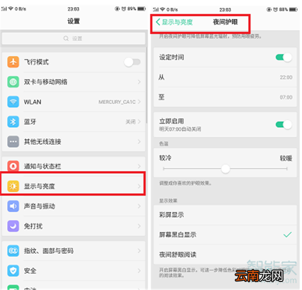 oppoa9x护眼模式在哪设置