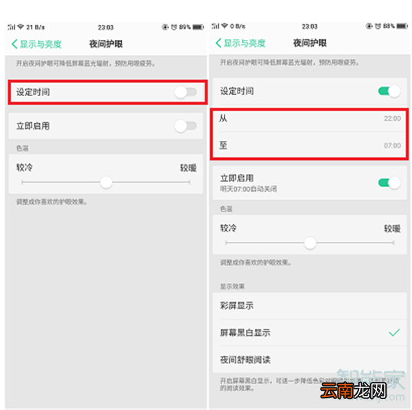 oppoa9x护眼模式在哪设置