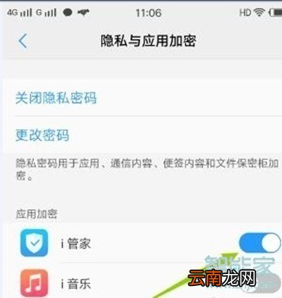 vivoz5怎么应用加密
