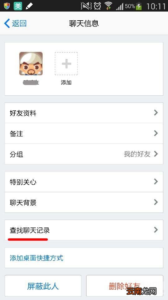 手机qq2014怎么导出聊天记录