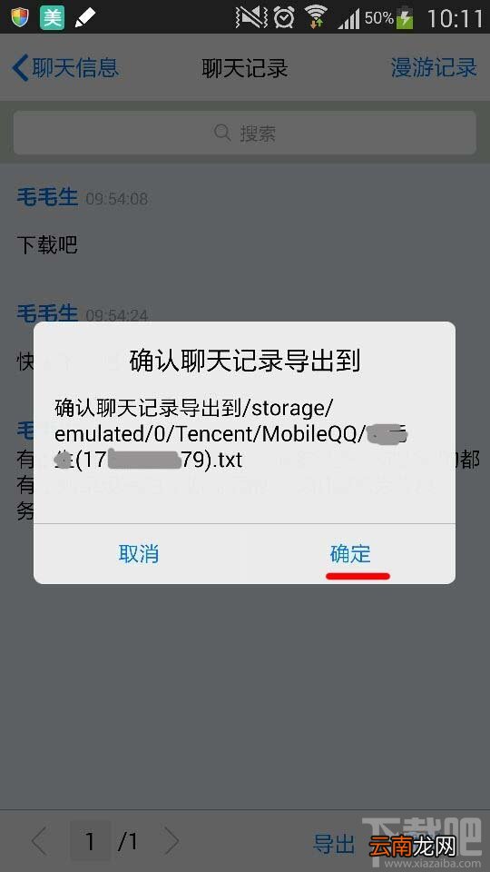 手机qq2014怎么导出聊天记录