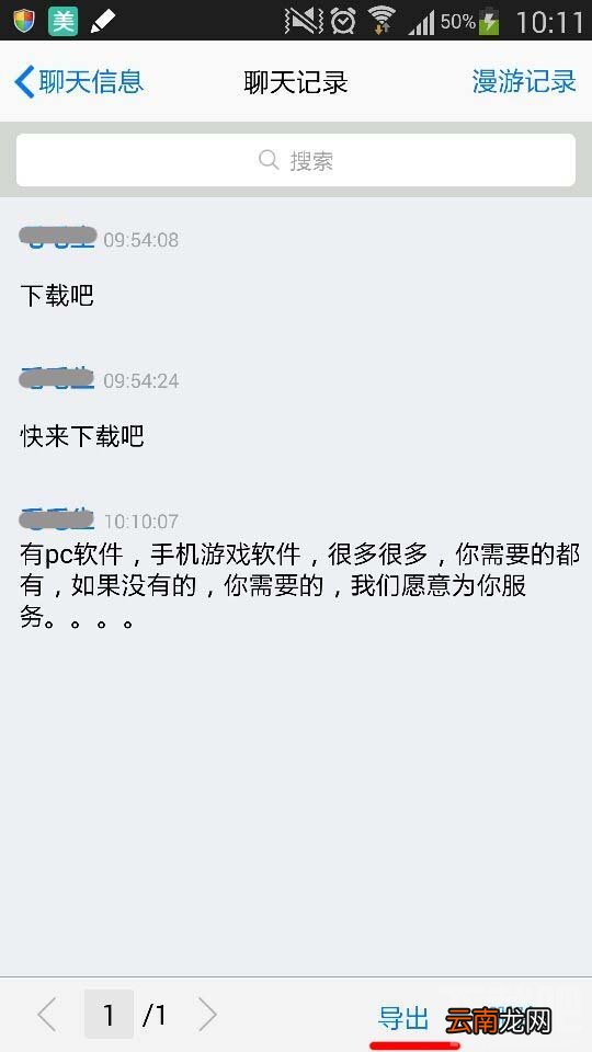 手机qq2014怎么导出聊天记录