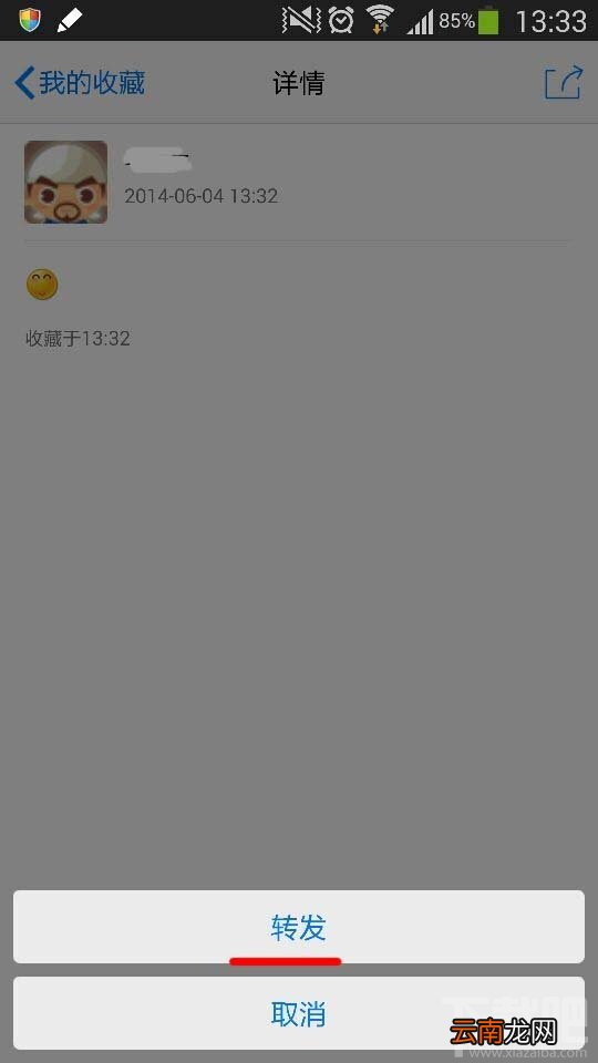 手机qq2014收藏的内容怎么转发