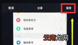 魅族16s怎么区域截屏