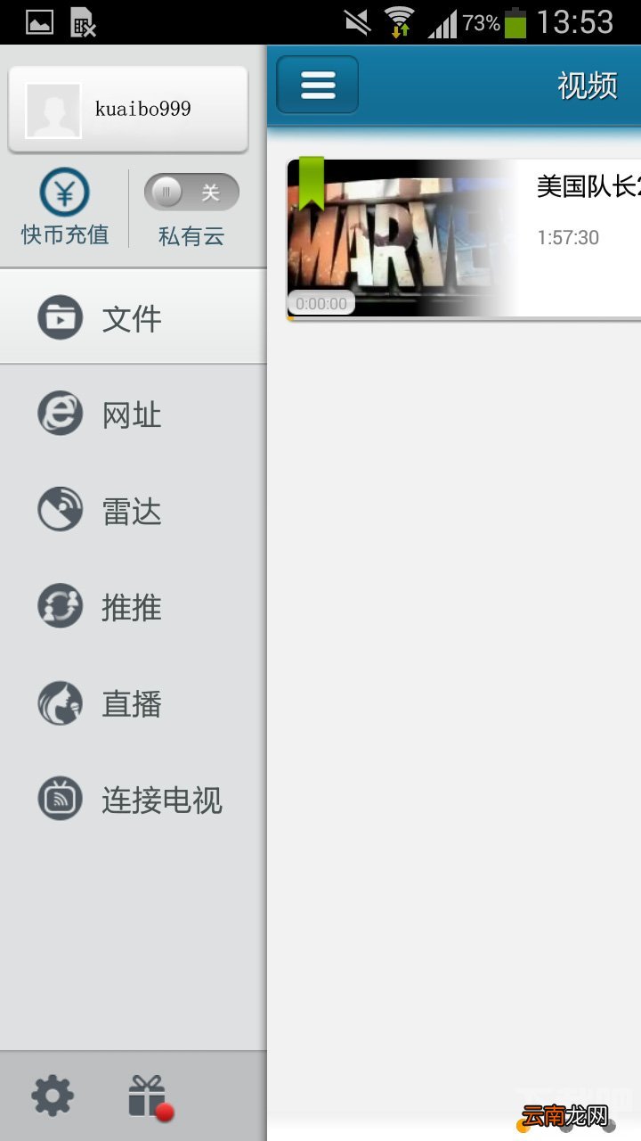 手机快播用私有云收集影片