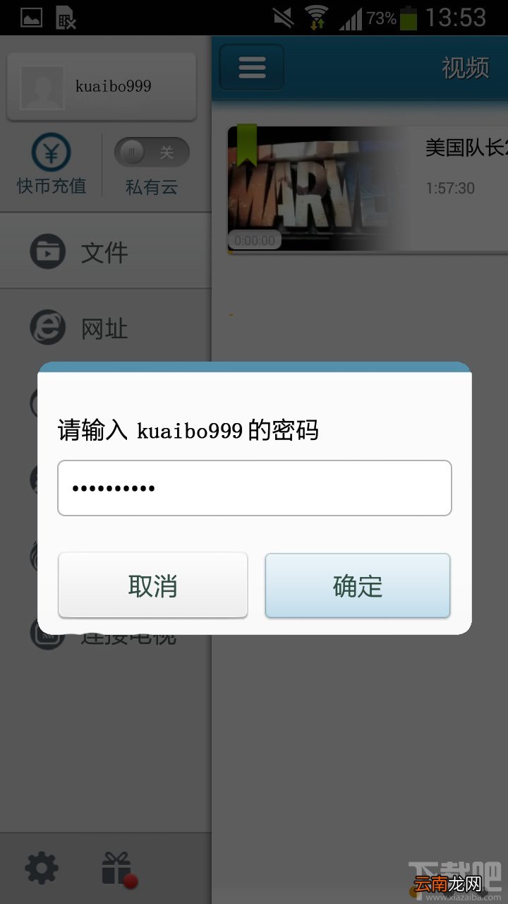 手机快播用私有云收集影片