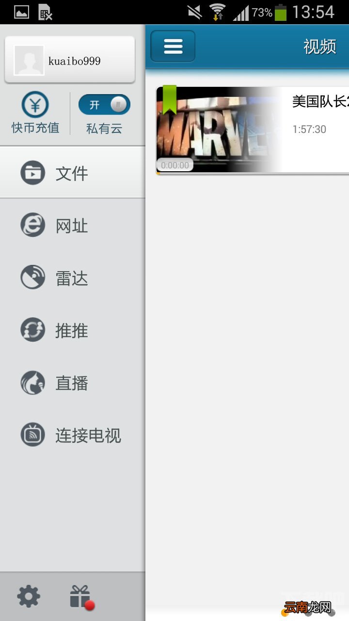 手机快播用私有云收集影片