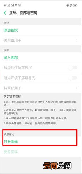 oppoa9x怎么设置解锁密码