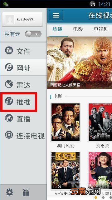 快播超级推推怎么用