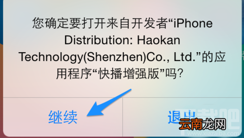 iPhone5S苹果系统安装不了快播不成功