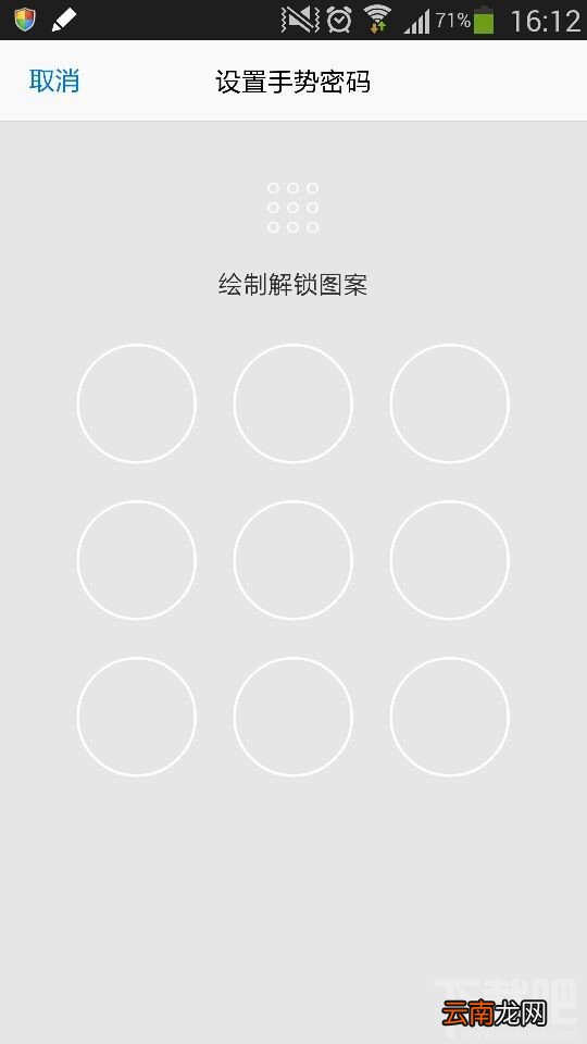 手机QQ2014如何手势密码锁定?