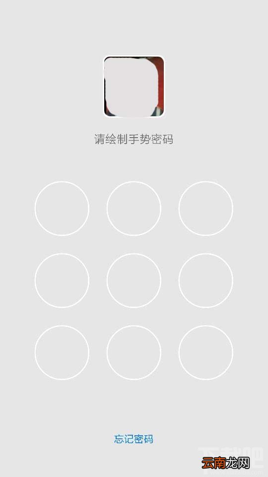 手机QQ2014如何手势密码锁定?
