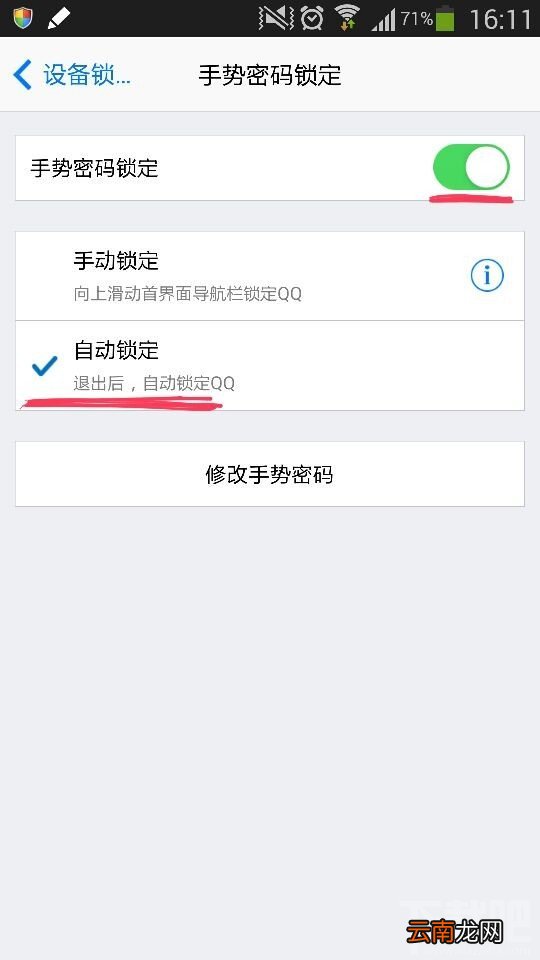 手机QQ2014如何手势密码锁定?